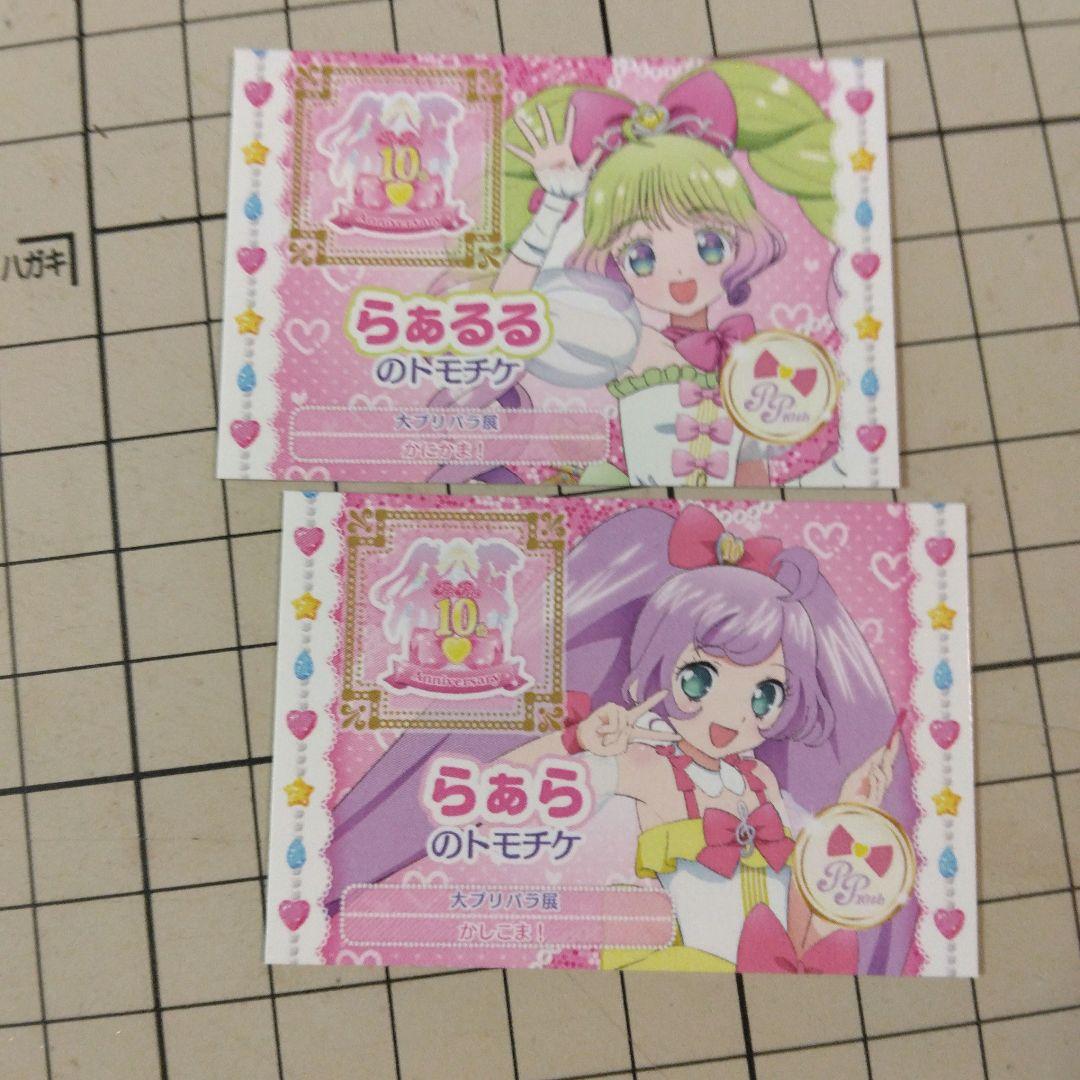 大プリパラ展 入場特典 らぁら らぁるる セット - メルカリ