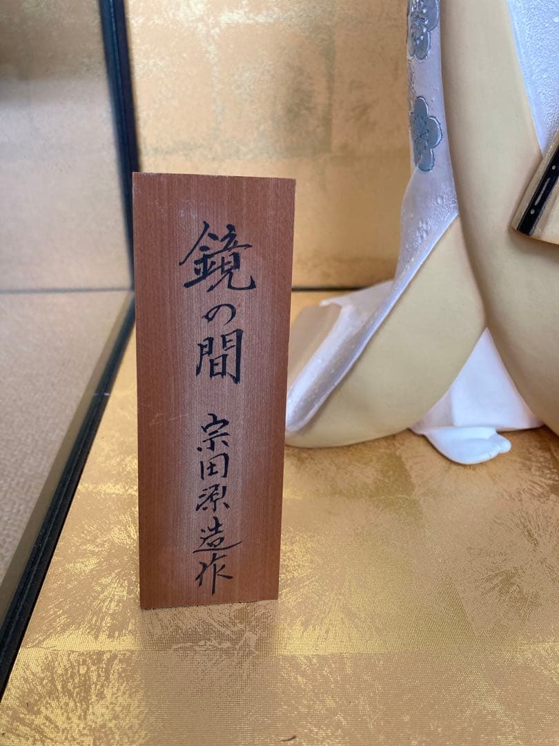 博多人形「鏡の間」 宗田源造作 陶製