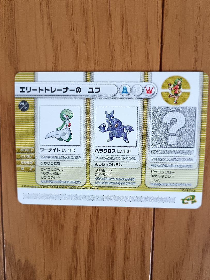 ポケモンピンボールカードｅプラス レア