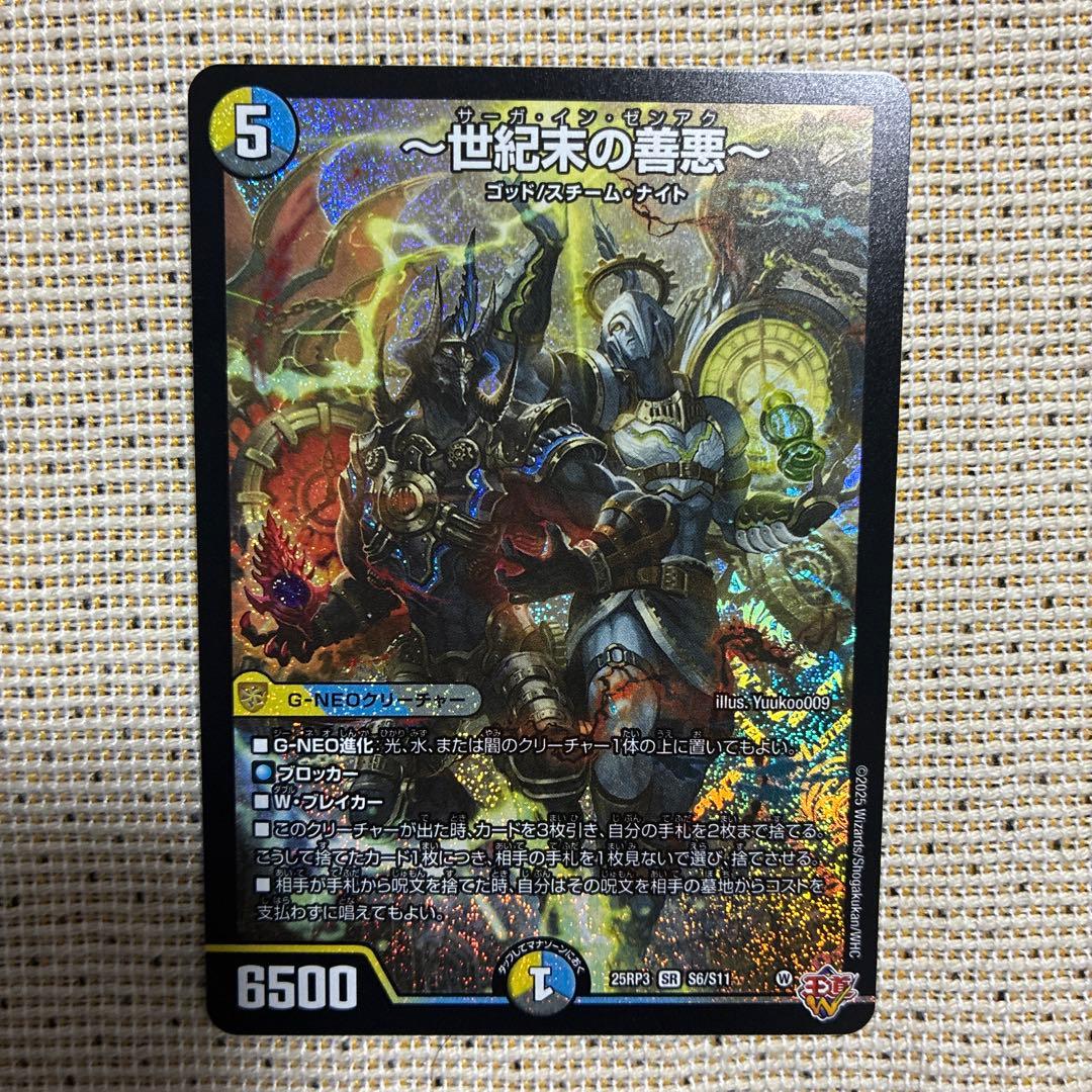 デュエルマスターズ 世紀末の善悪 サーガインゼンアク - メルカリ