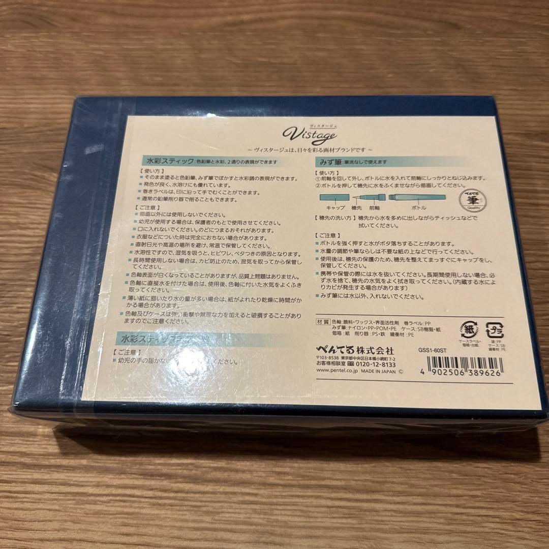 ぺんてる vistage 水彩スティック