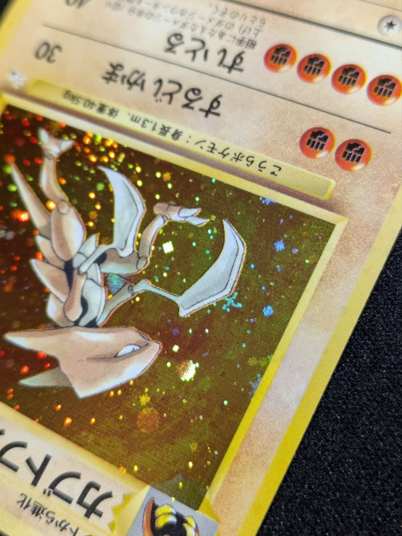 状態：A（美品）カブトプス 十字、渦、モンボ 旧裏【商品連番：1224