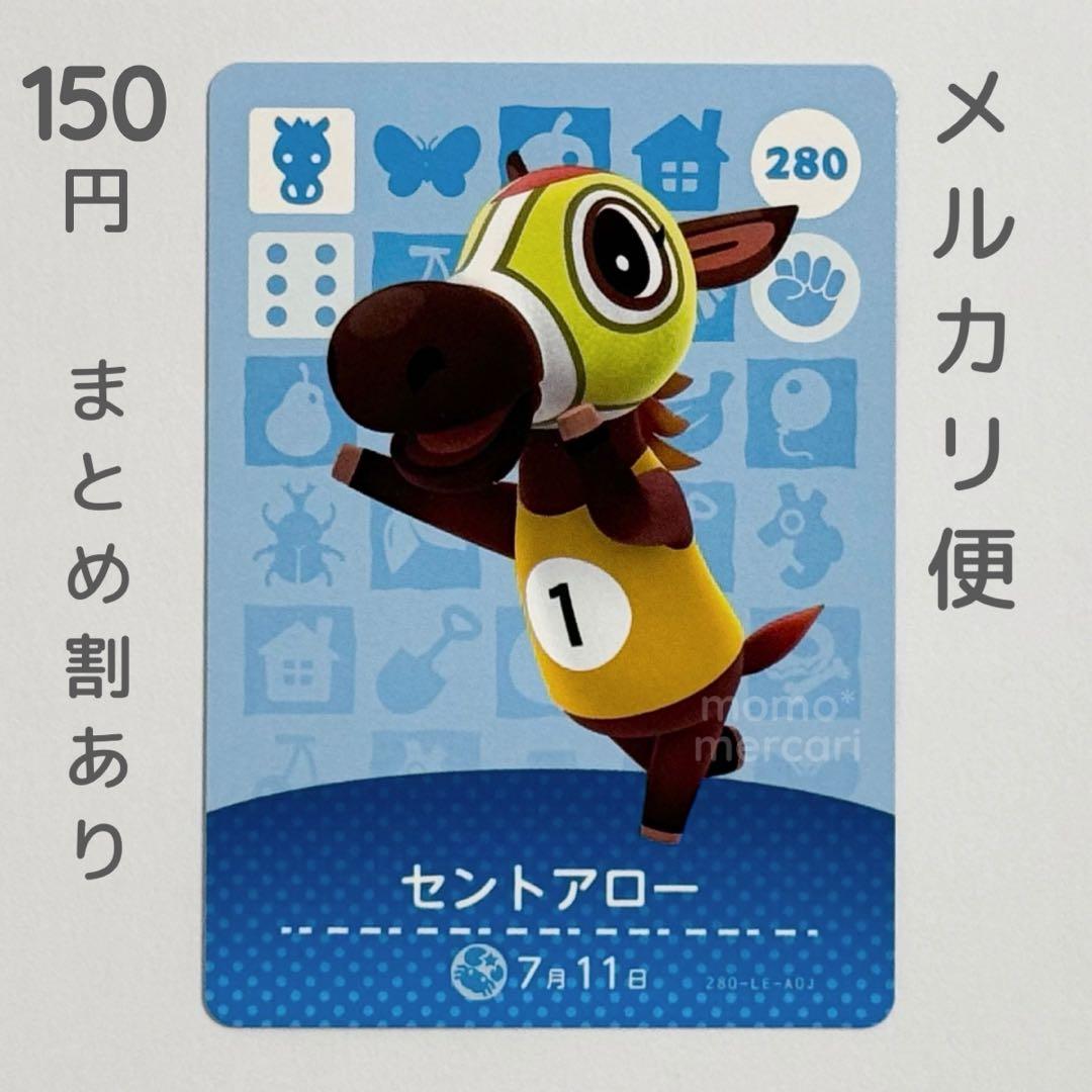 セントアロー amiiboカード あつ森 ウマ - メルカリ