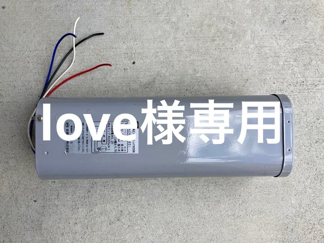 美品 H4TC1B51 水銀灯安定器 IWASAKI 岩崎電気 配線付き