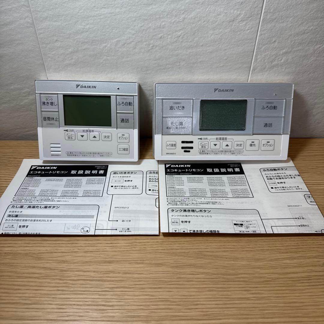 エアコン用リモコン BRC030A11 2台セット ダイキン エコキュート
