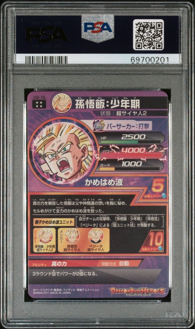 希少 SBDH ドラゴンボール 本家 旧弾 H2-16 psa10 孫悟飯 少年