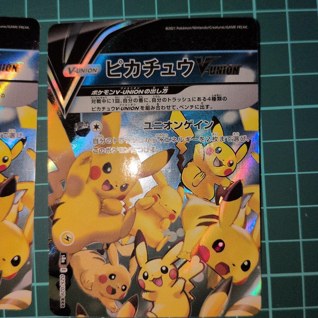 ピカチュウ　VUNION　3セット