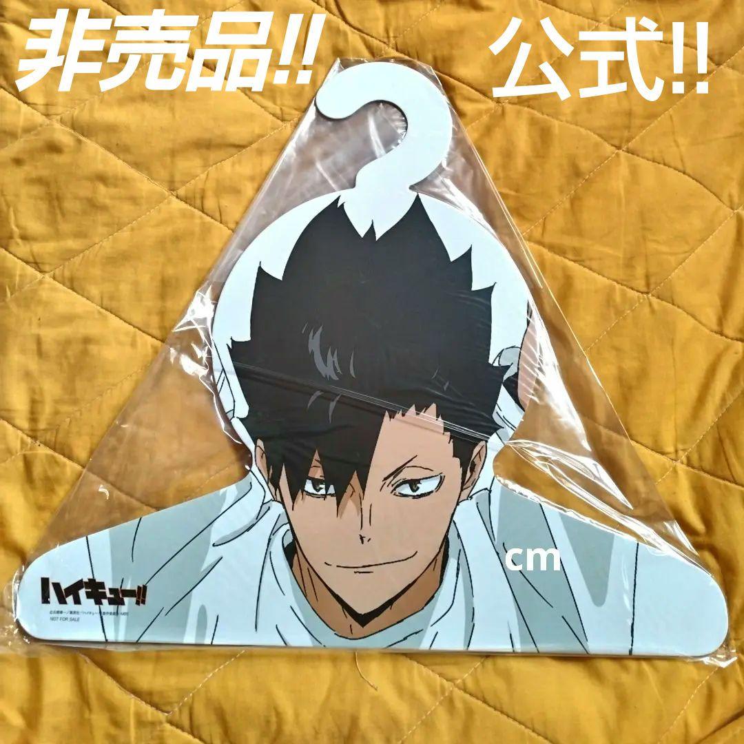 ハイキュー 非売品 ジャンプショップ オリジナル ハンガー 数量限定 ⑤
