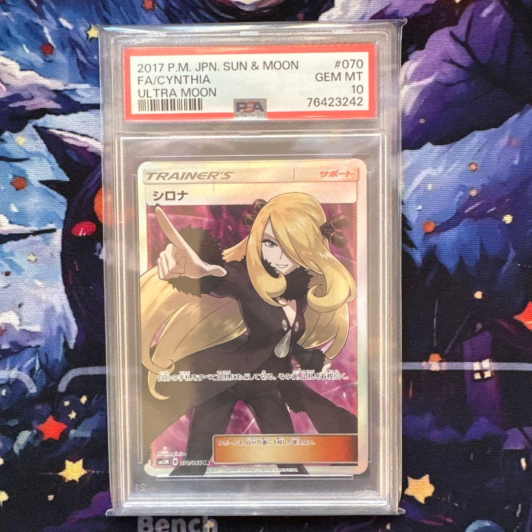 PSA10】ポケモンカードポケカカード 指差し シロナsr 1点