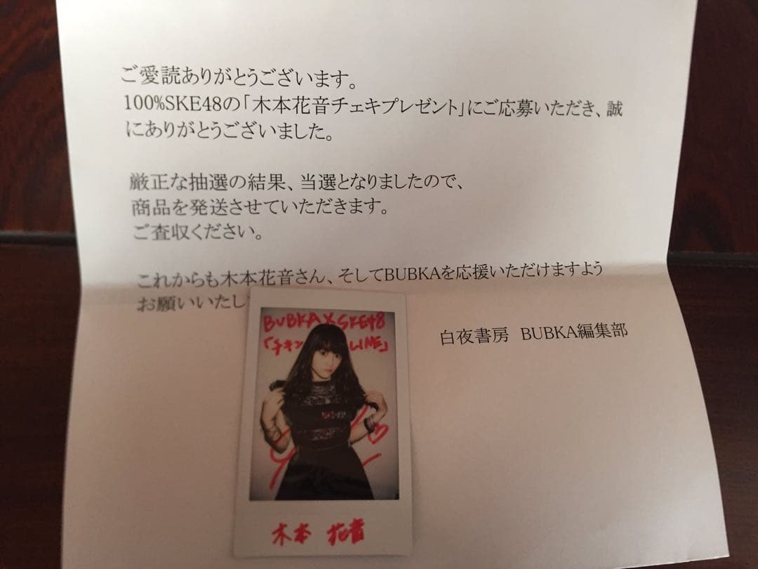乃木坂46 衛藤美彩 直筆サイン入りチェキ、写真抽プレ当選通知書付き