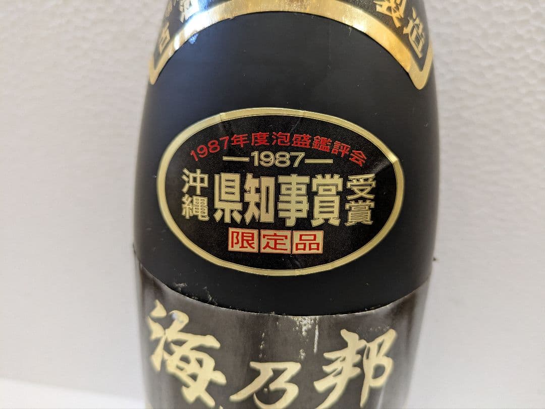 hillsideさま専用】本場泡盛 照島 海乃邦1977 古酒 2本セット