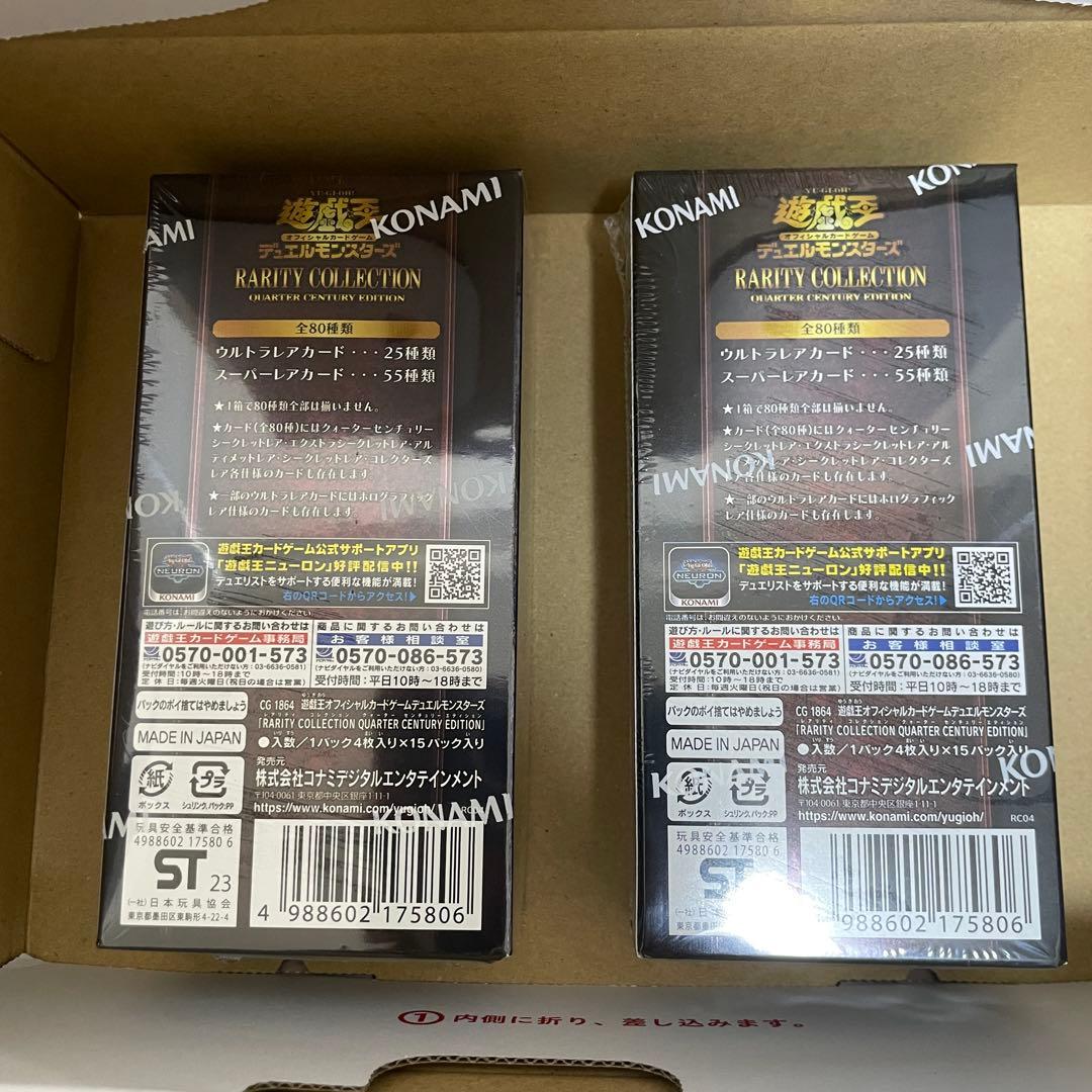 遊戯王　レアリティコレクション 25th 新品未開封 2BOX