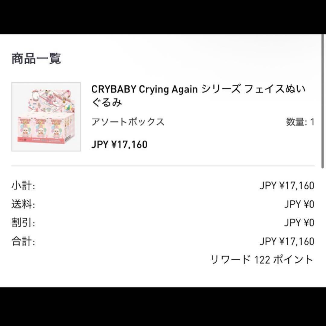 CRYBABY Crying Again アソートシュリンク付き未開封