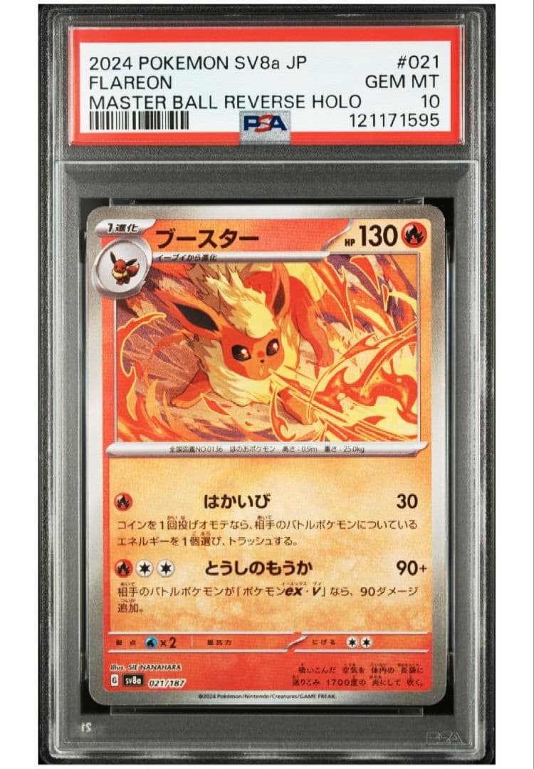 旧裏 PSA10 カスミのシードラ 渦あり ポケモンカード