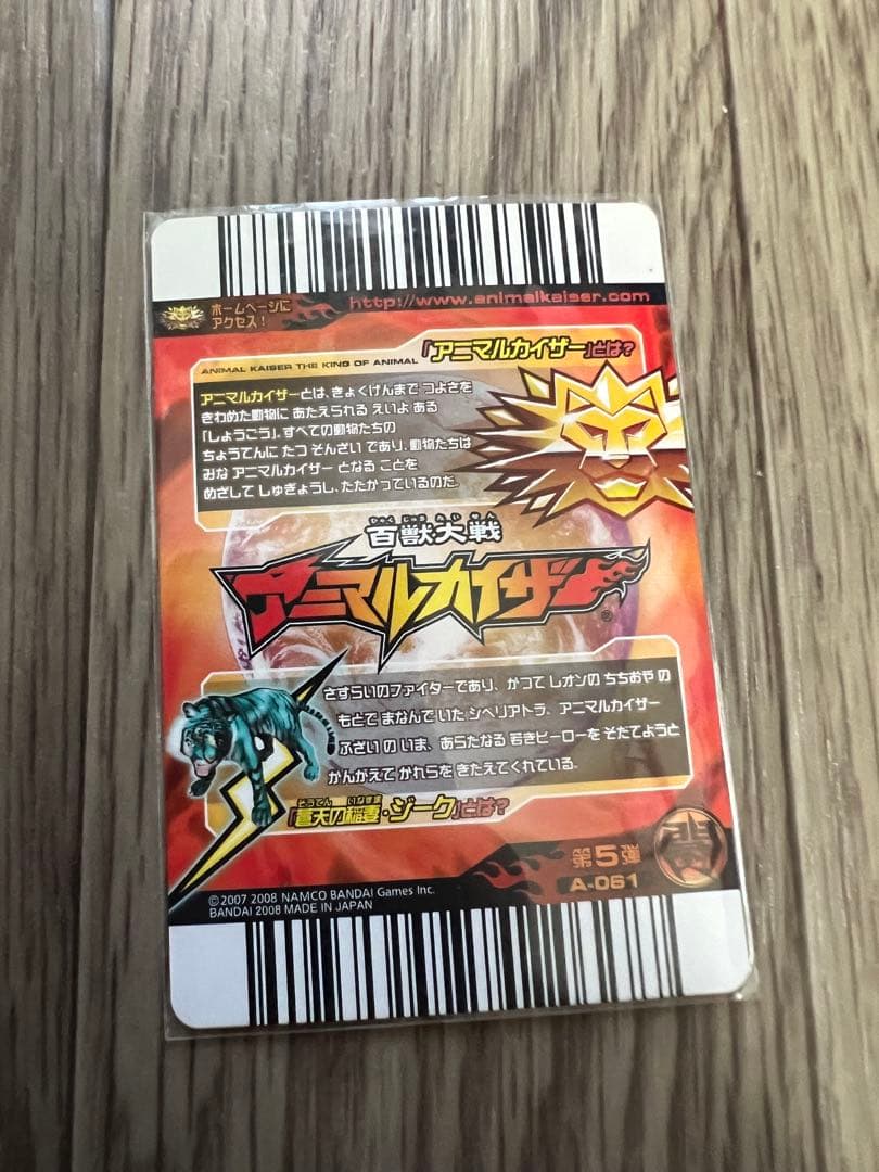 アニマルカイザー ジーク等12枚セット