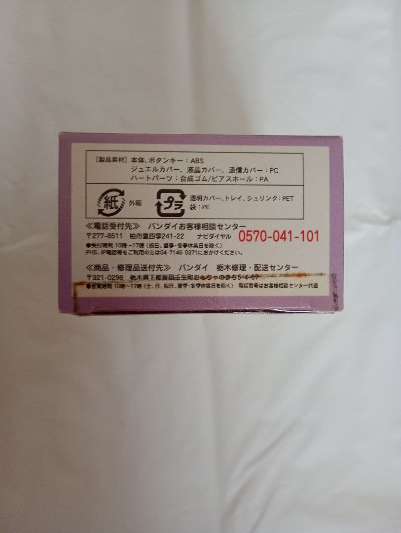 たまごっち ぴーす Tamagotchi P's パープル 箱 説明書付き