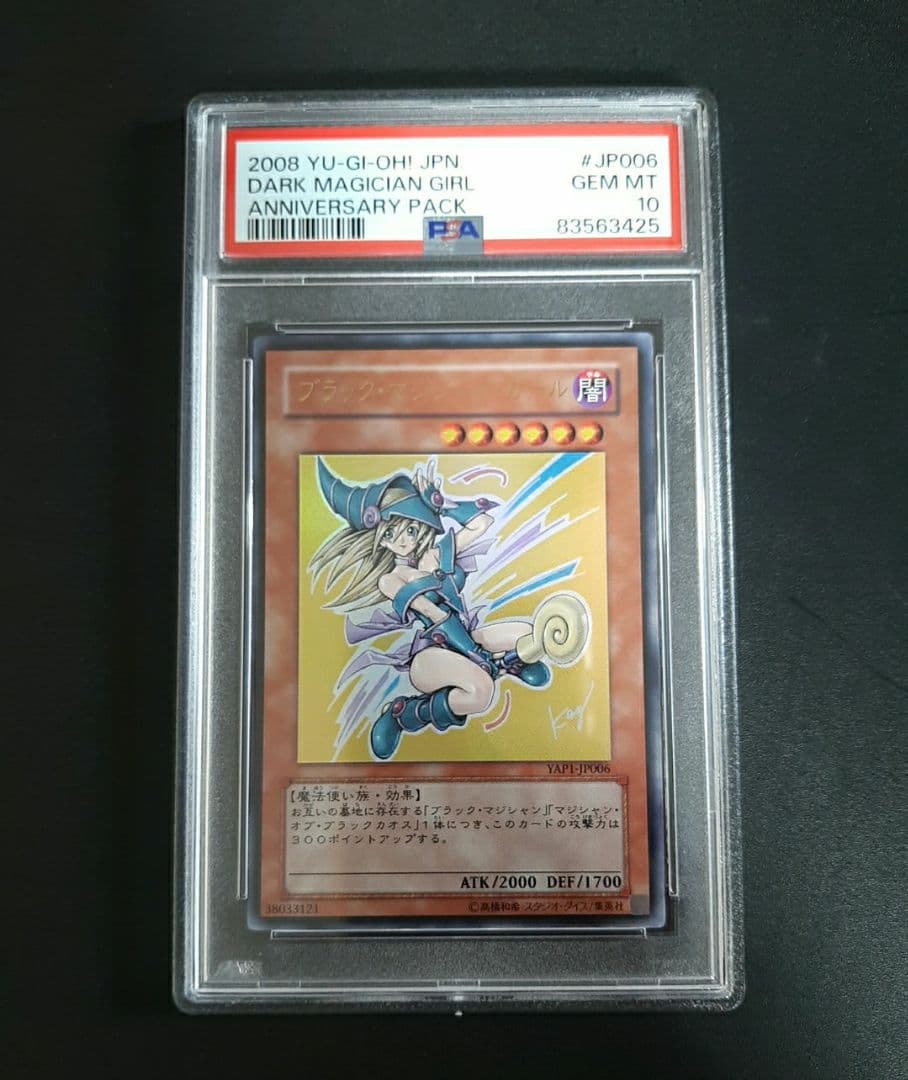 ブラックマジシャンガール PSA10 YAP1 アニバーサリーパック - WWW