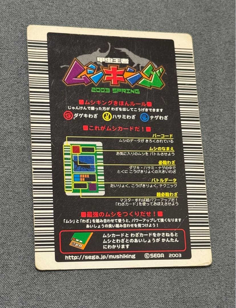甲虫王者ムシキング ヘルクレスオオカブト 2003春 十字 ロングバーコード