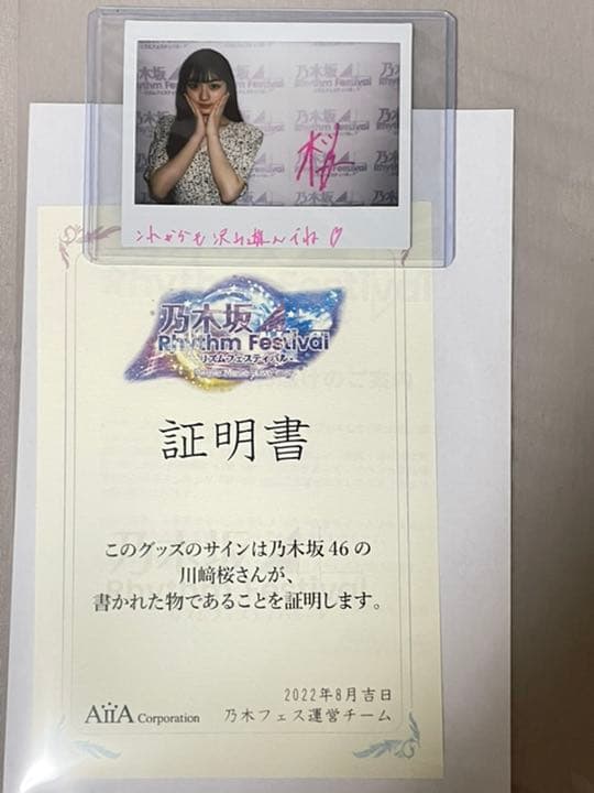 乃木フェス 川﨑桜 直筆チェキ サイン