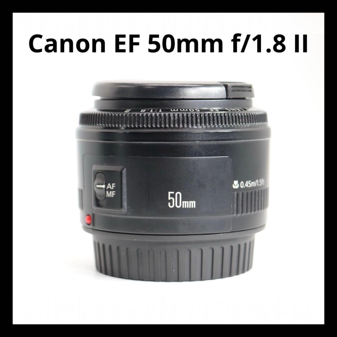 美品 【Canon EF 50mm f/1.8 II】 単焦点レンズ 安心保証 - メルカリ