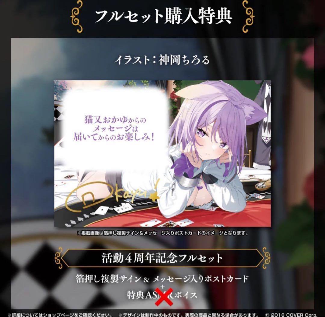 猫又おかゆ 4周年記念 グッズフルセット ボイスなし 猫又おかゆ 活動4