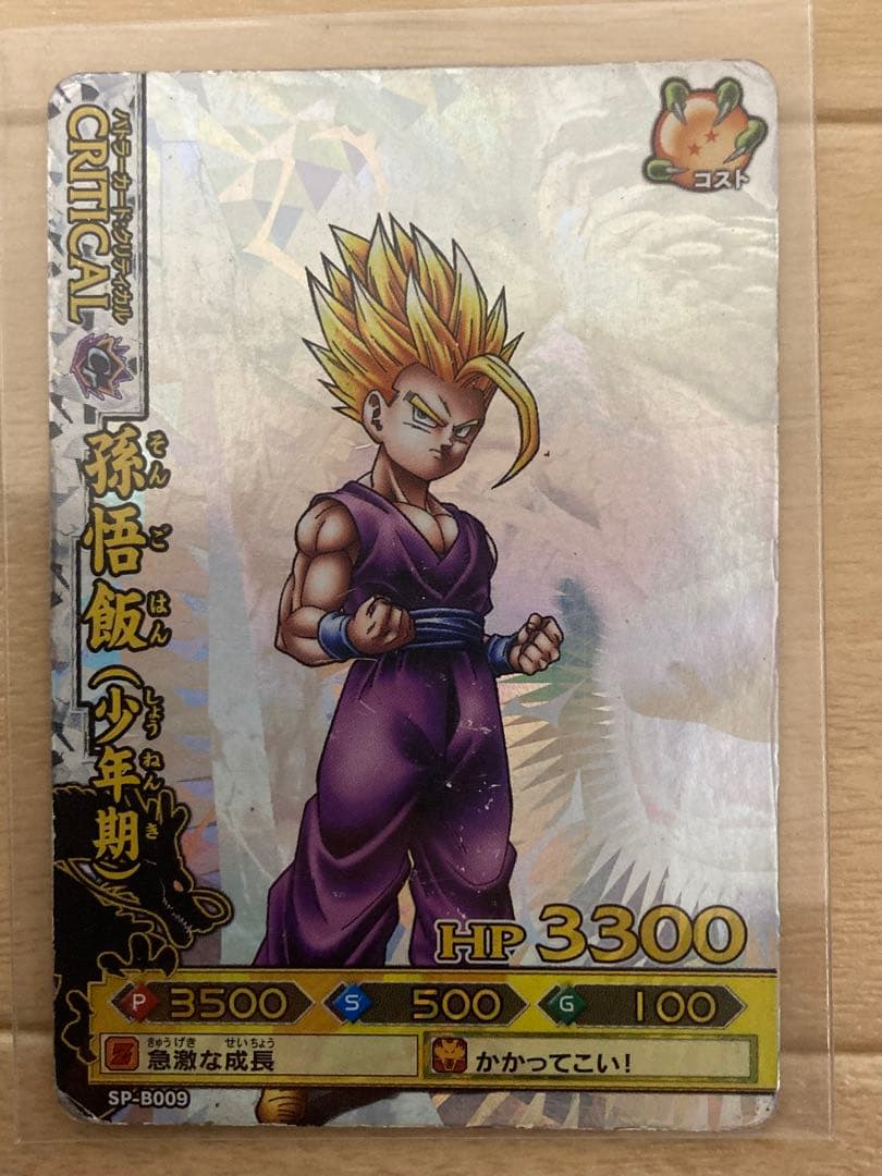 ドラゴンバトラーズ孫悟空sp2-B001 プラス他レアカード