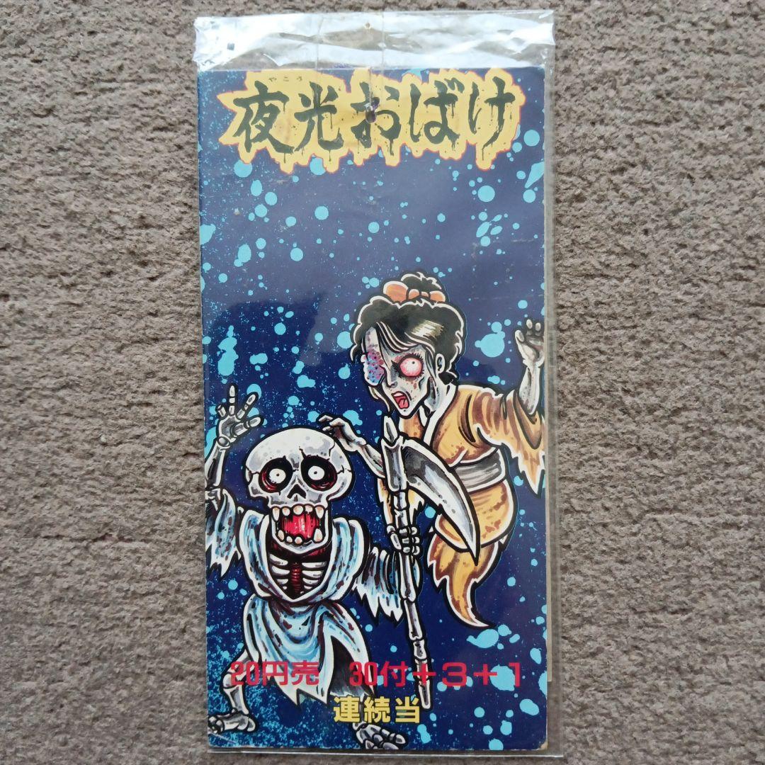 夜光おばけ 3点 - メルカリ