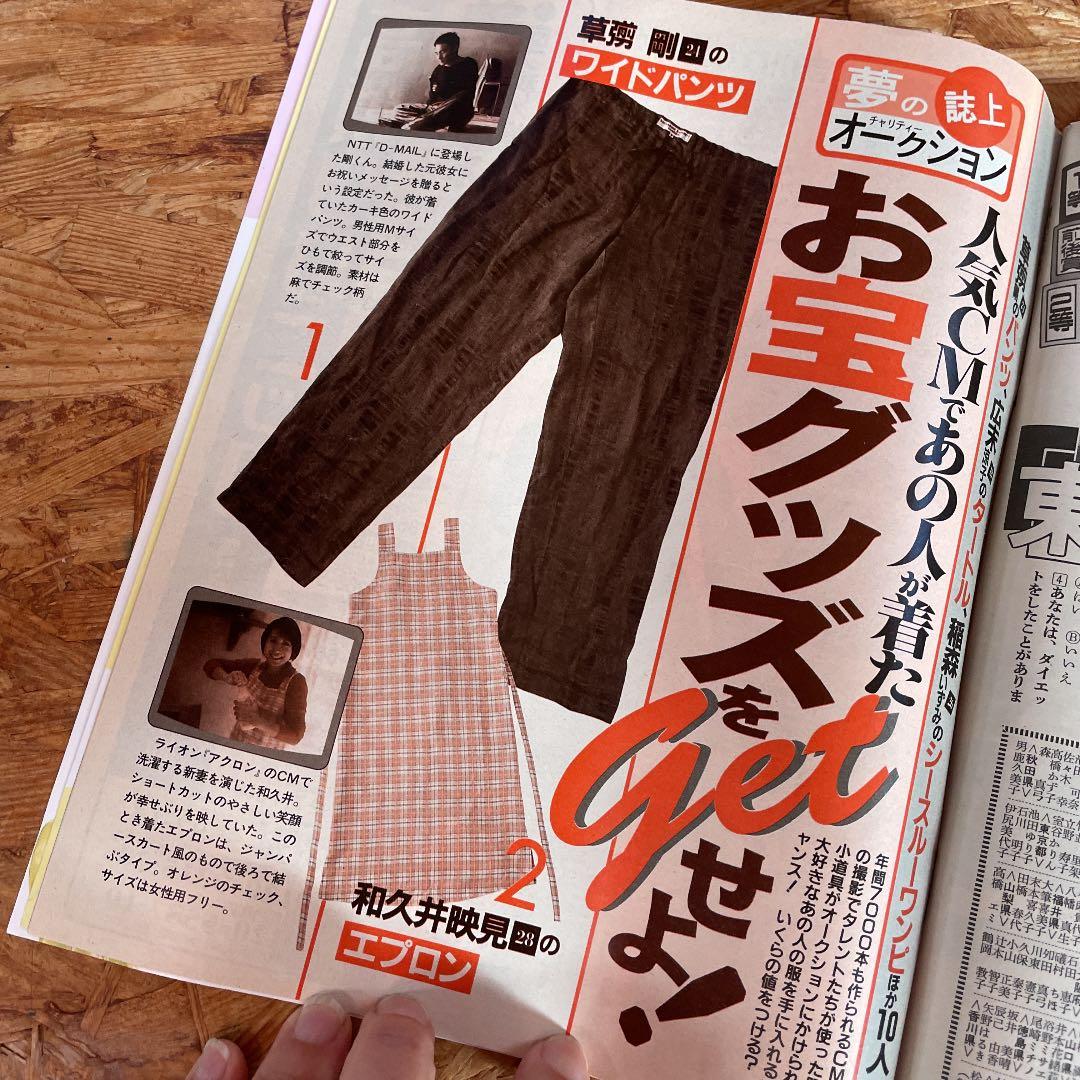 草彅剛 CM着用 ワイドパンツ