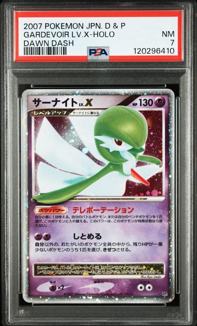 サーナイトLV.X PSA7 [DP4]「夜明けの疾走」ポケモンカード 状態A