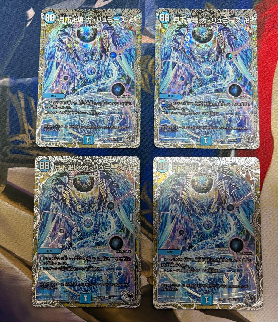 月下卍壊ガリュミーズ 銀トレジャー 4枚 - メルカリ