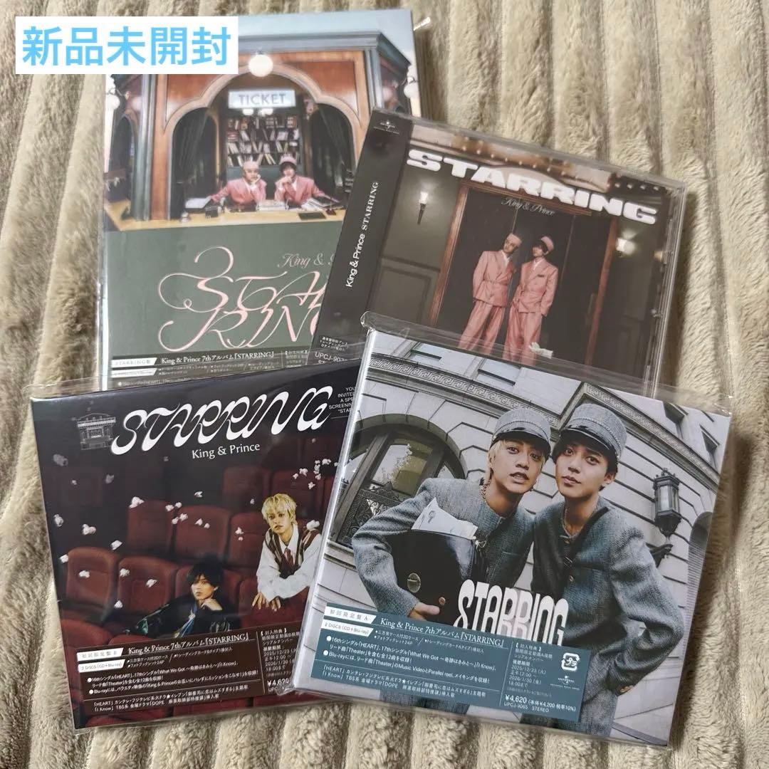 King & Prince アルバムSTARRING キンプリ4形態セット 【4形態同時購入