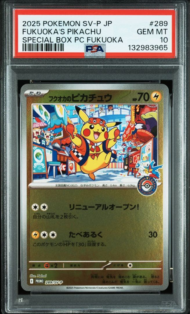フクオカのピカチュウ PSA10 特価