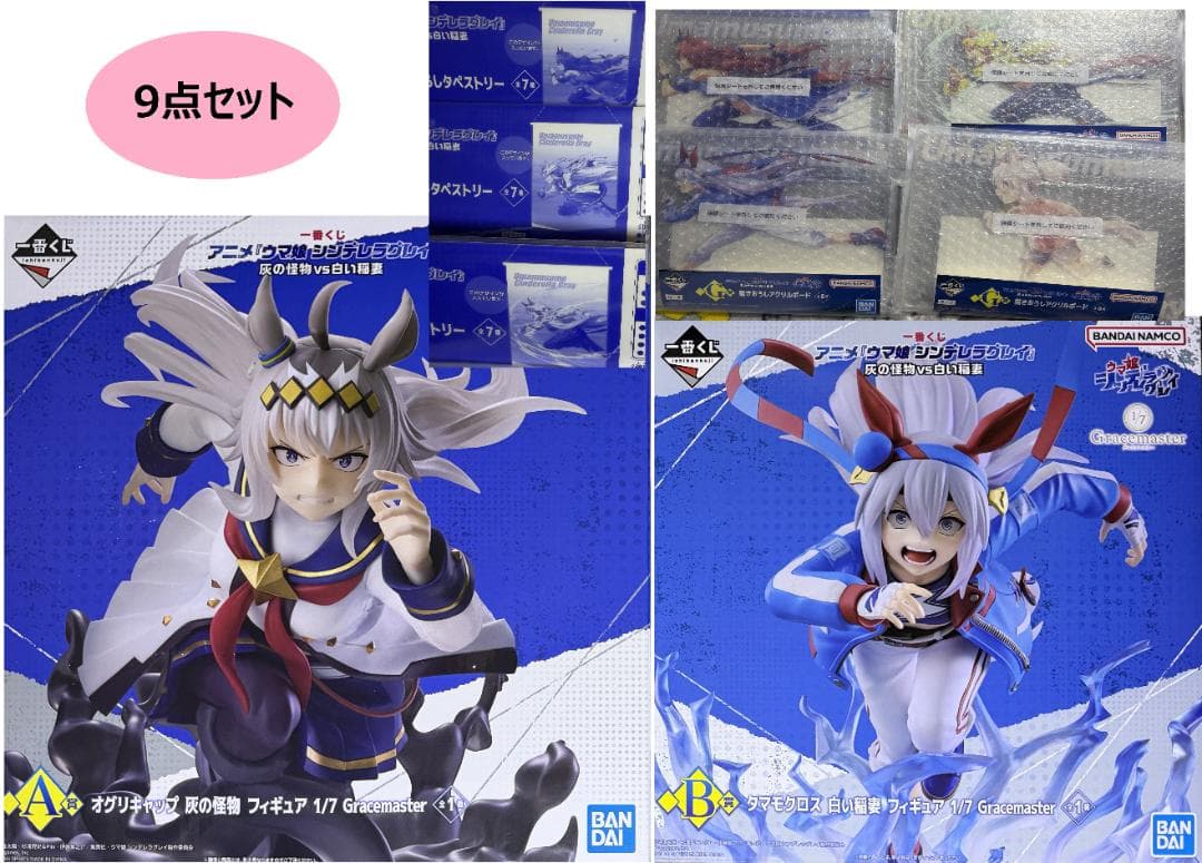 一番くじ ウマ娘 シンデレラグレイ フィギュア2体（A,B賞）＋7点 アニメ『ウマ娘 シンデレラグレイ』の一番くじが発売決定！鬼気迫る