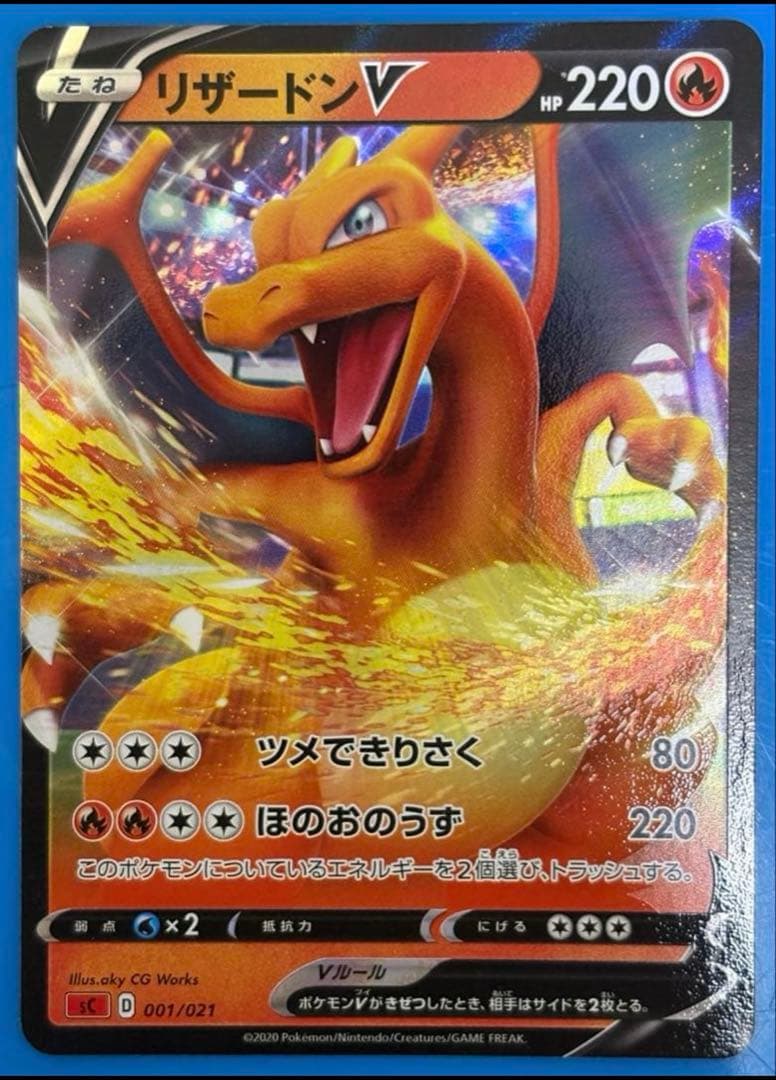 リザードンV SCL スターターセットVMAX リザードン 001/021 - メルカリ