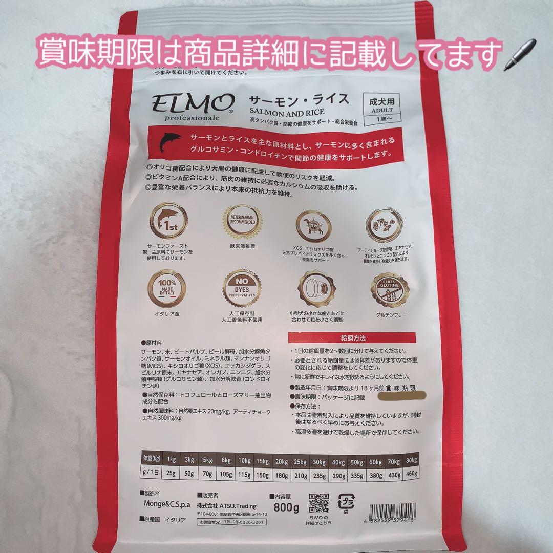 めぐまま様専用❤️ELMO エルモ 成犬用 サーモンライス6.4kg 8袋の通販
