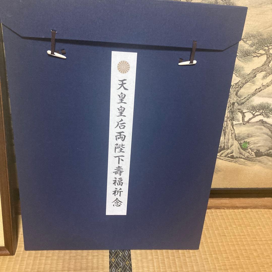 極品 天皇皇后両陛下 壽福祈念 御歌 短冊 直筆