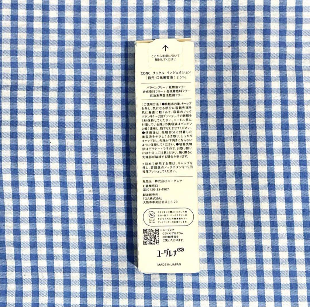 【即購入OK】CONC コンク リンクルインジェクション 美容液 3個セット