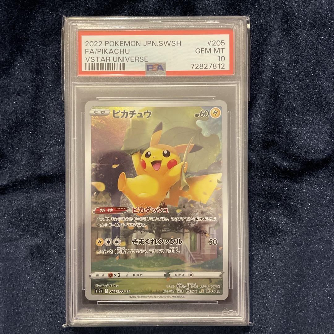 【PSA10】VSTARユニバース　ピカチュウAR 9枚フルセット　151