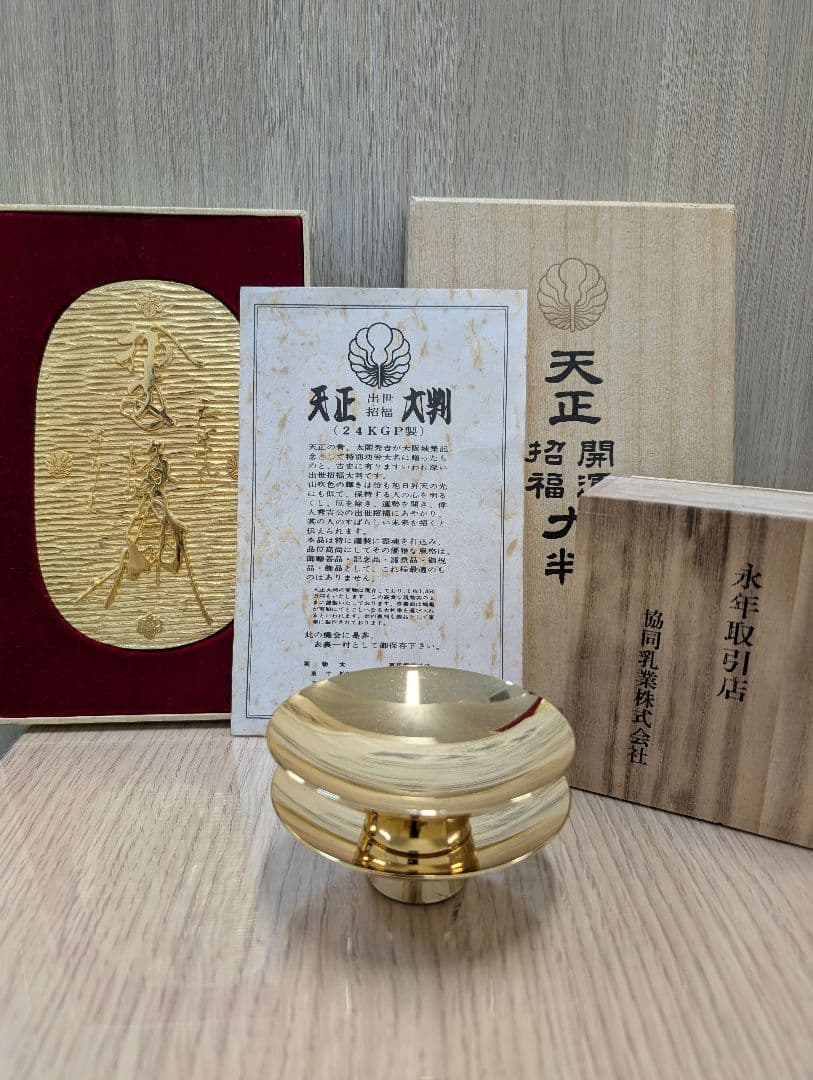 天正大判 出世招福大判 24KGP製太閤秀吉 金の杯2点セット まとめ