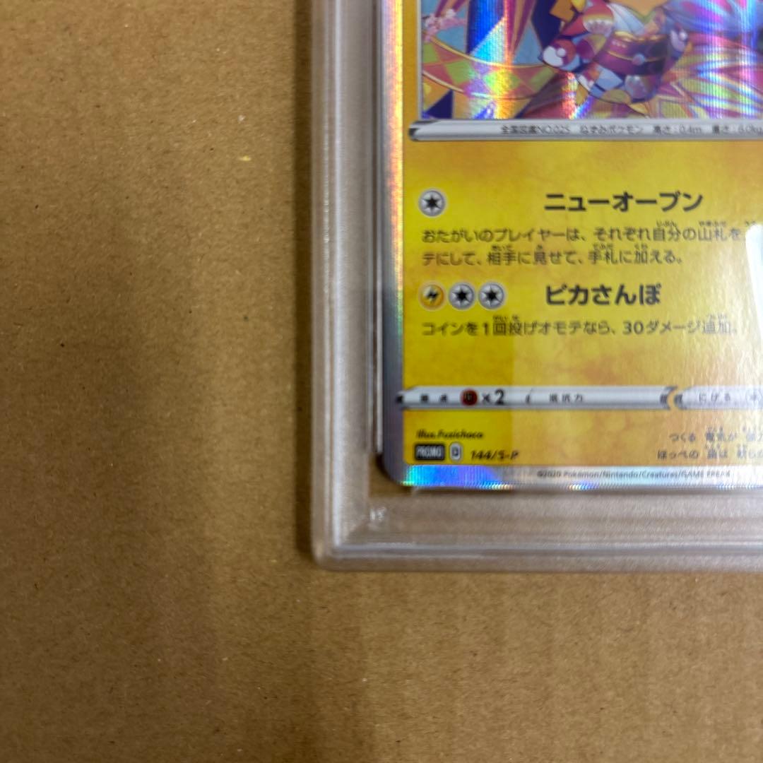 カナザワのピカチュウ　PSA10