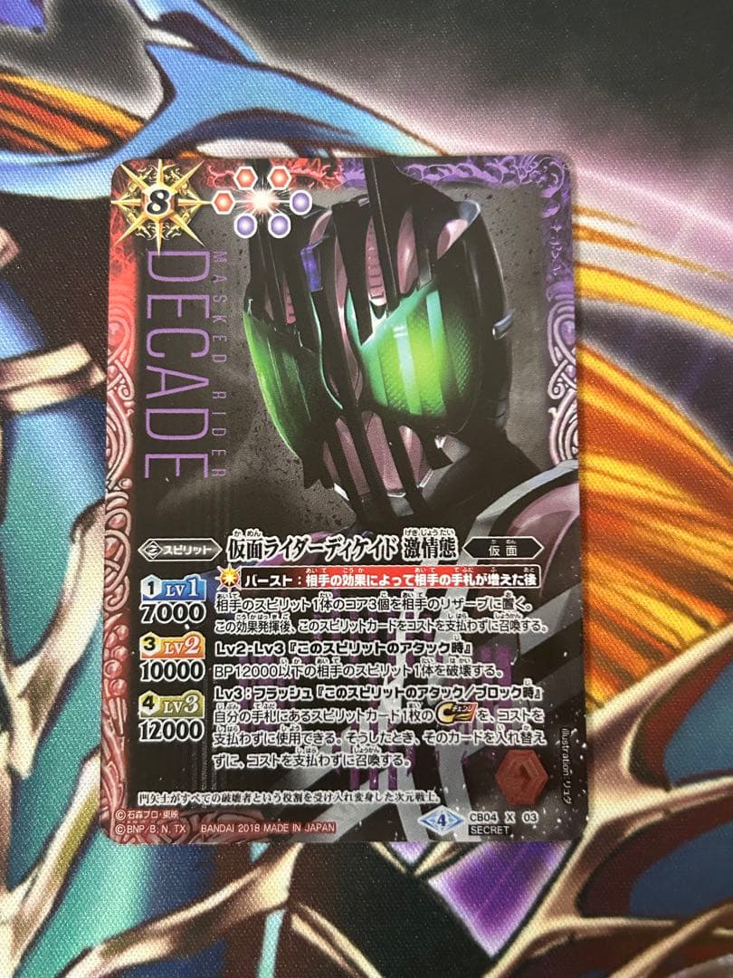 バトスピ 仮面ライダーディケイド激状態 シークレット | Shop at