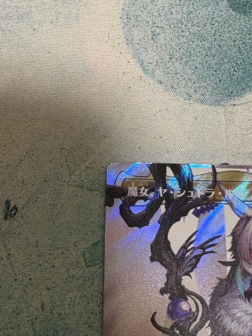 FIC】魔女、ヤ・シュトラ・ルル 日本語サージfoil