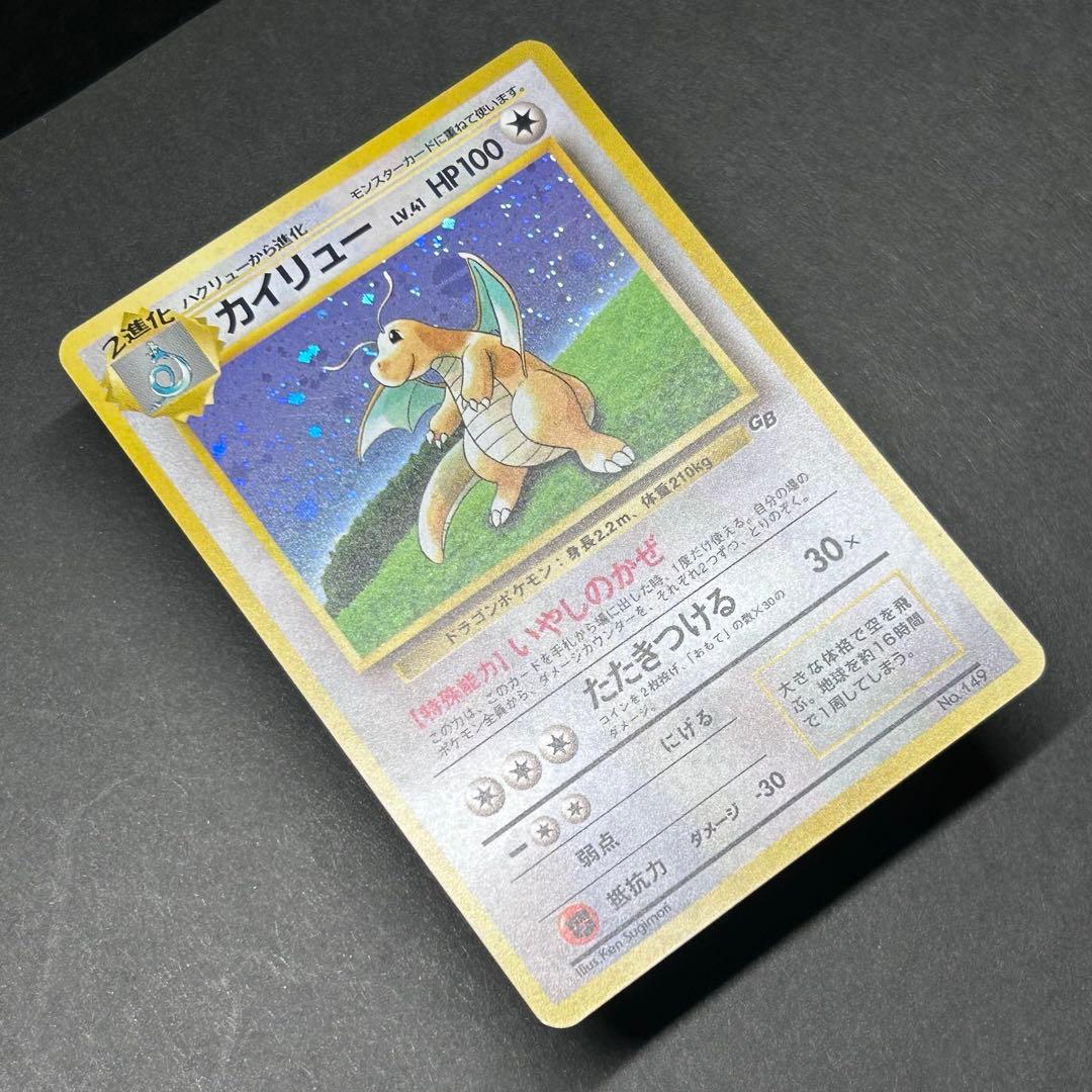 モンボホロ・十字ホロ有】カイリュー ポケモンカードGB 旧裏 プロモ