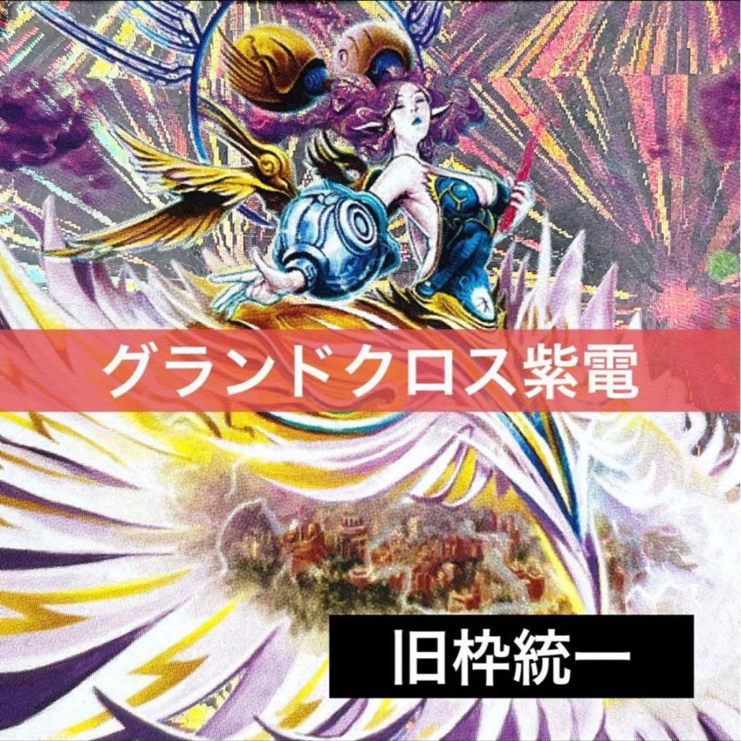 デュエルマスターズ クラシックデッキ【旧枠統一】No.330 グランドクロス紫電 デュエルマスターズ クラシックデッキ【旧枠統一】No.330 グランド