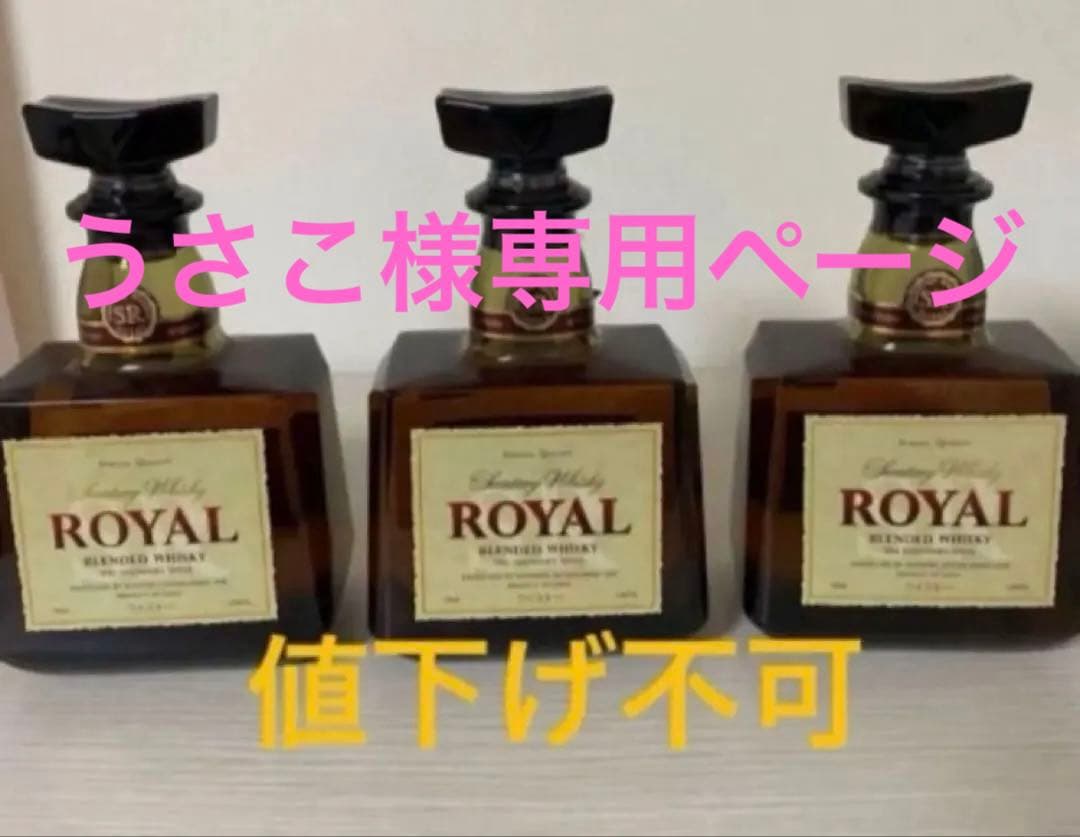 新品未開封 サントリーローヤル 3本セット - メルカリ