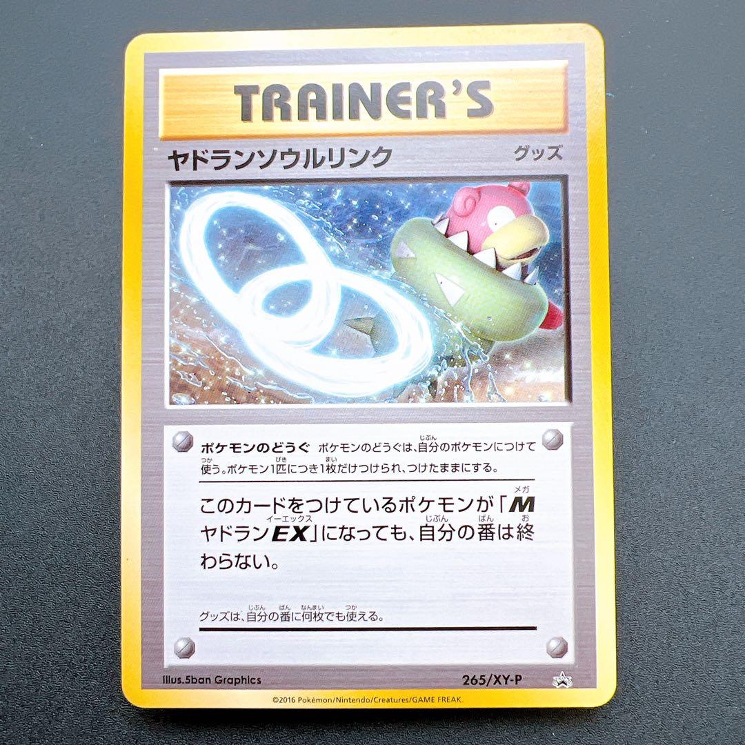 ポケモンカード ヤドランソウルリンク PROMO 265/XY-P プロモ - メルカリ