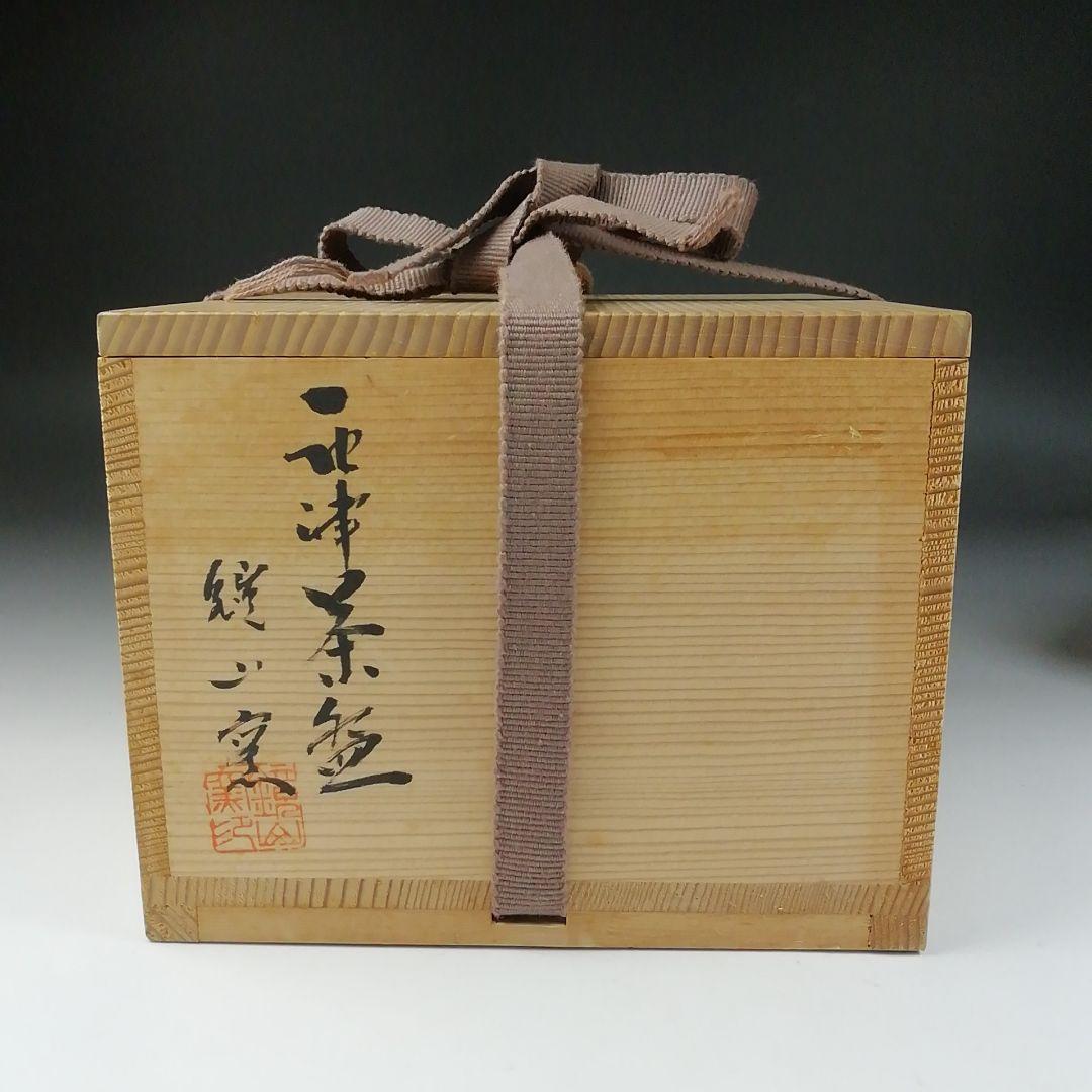 T97 茶碗 『唐津 茶碗』『鏡山窯 井上東也』 共箱 抹茶碗 茶道具