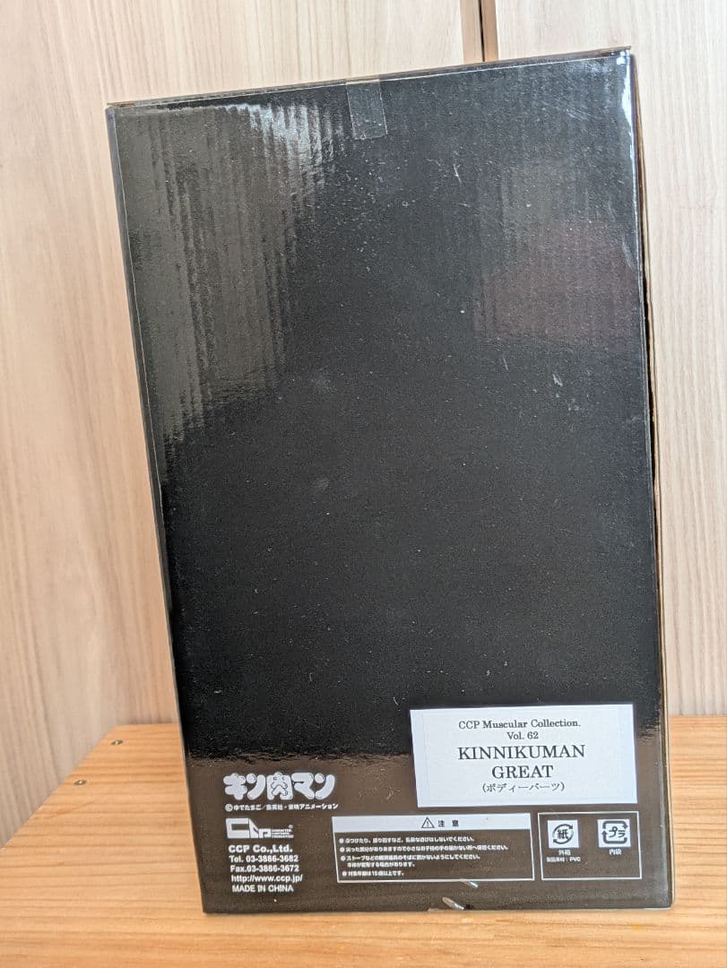 【開封品】CCP　キン肉マン　vol.62　グレート　ボディパーツ＋付け替え顔