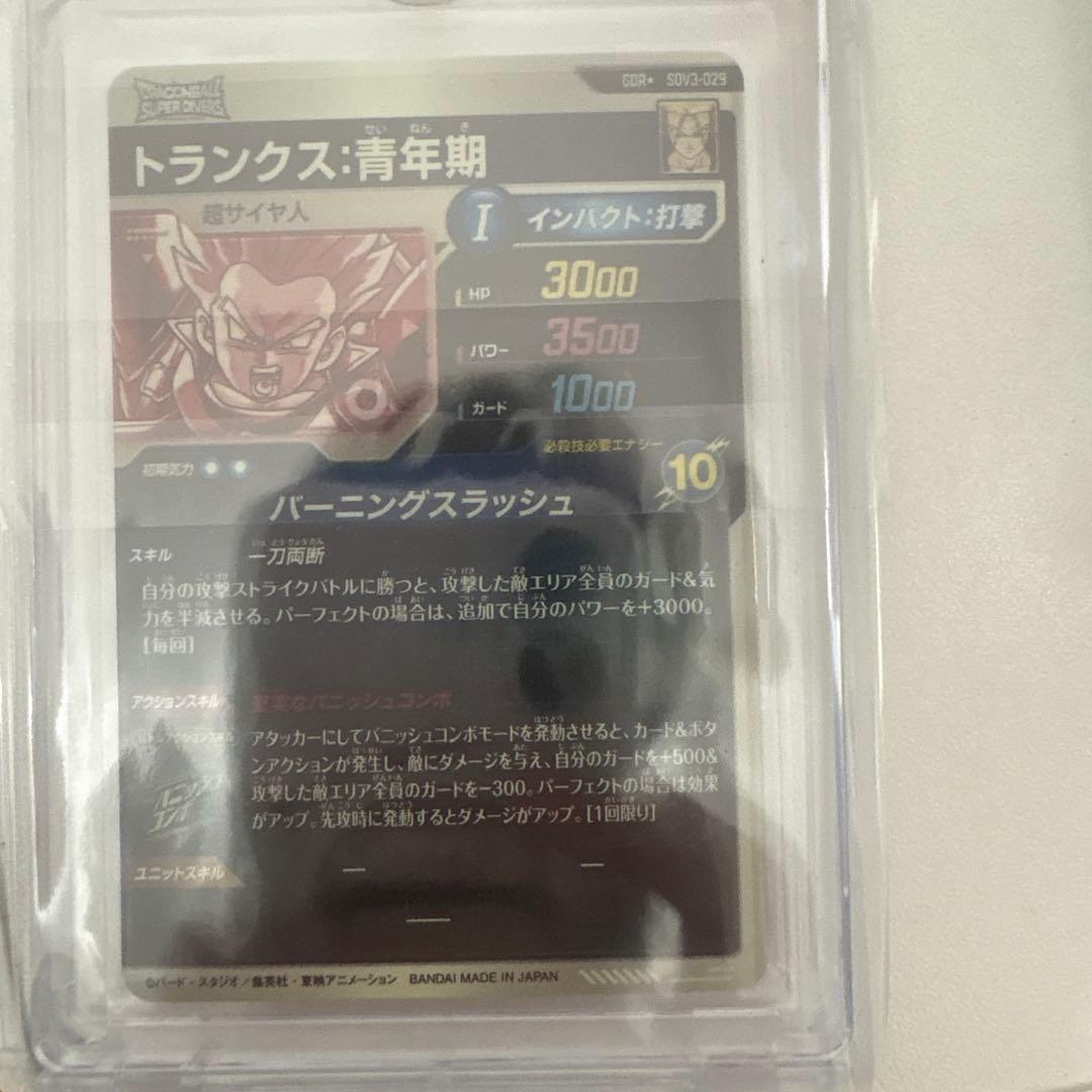 スーパーダイバーズ SDV3-029 トランクス:青年期 GDR パラレル