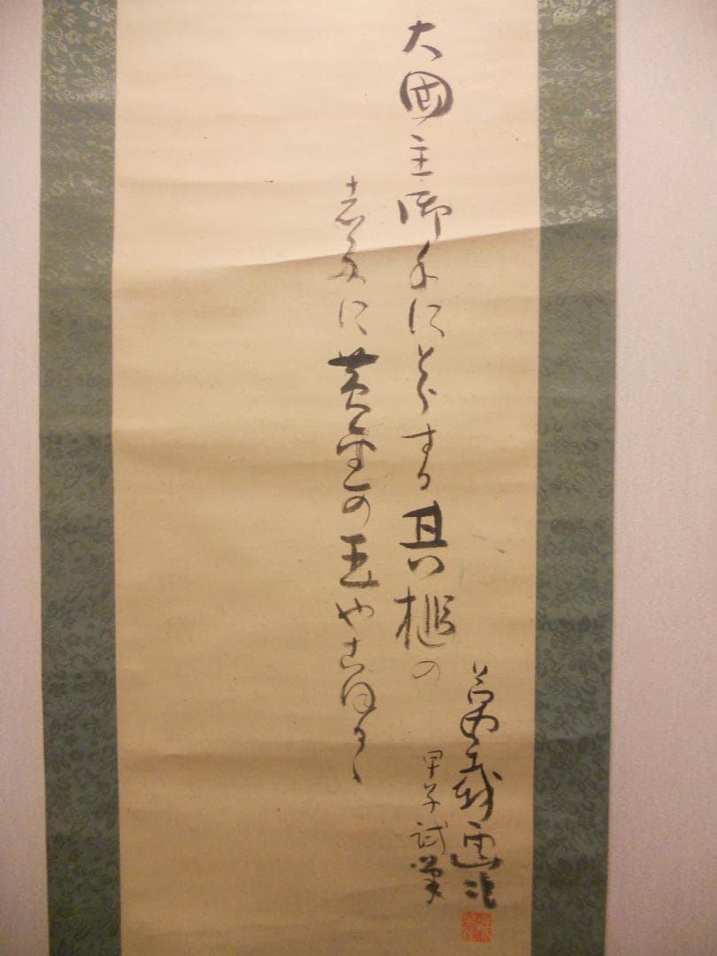 掛け軸 萬晡 寶槌之図 紙本 希少 軸装 茶道具 掛軸 美品 です。